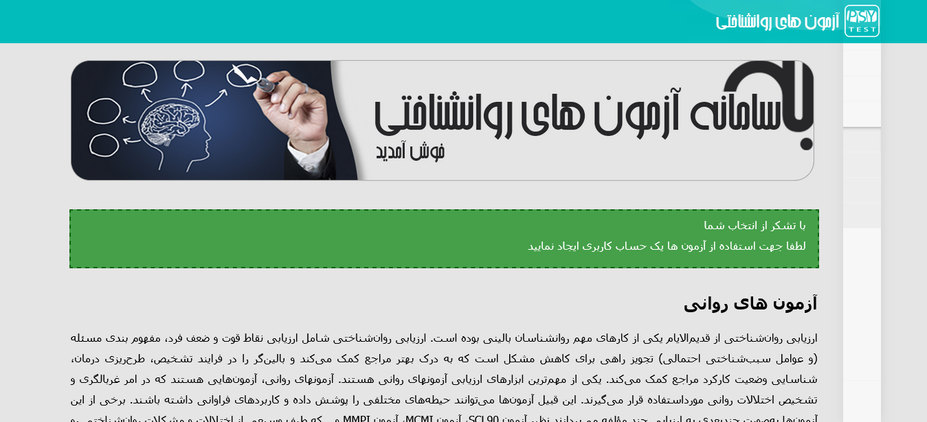 سامانه آزمون های روانشناختی