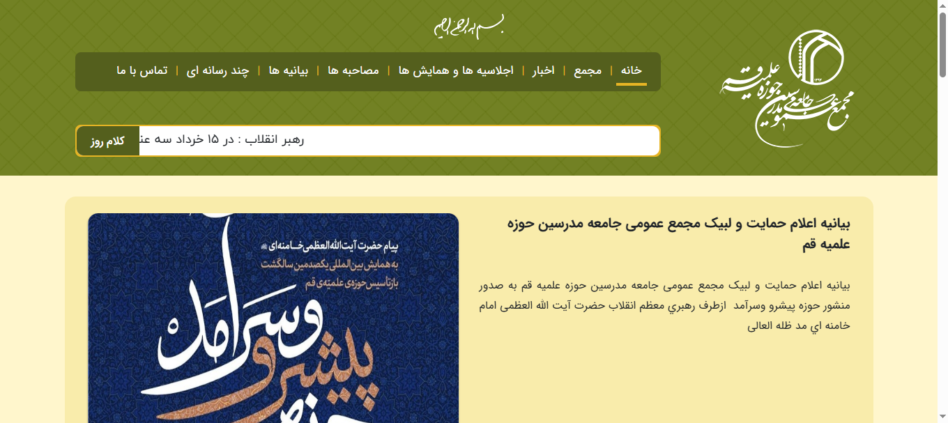 مجمع عمومی جامعه مدرسین حوزه علمیه قم